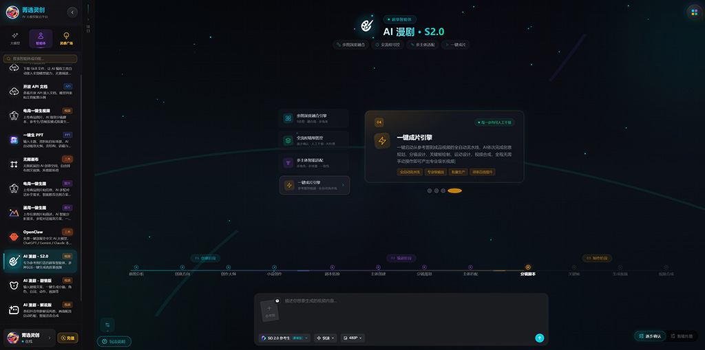 AI漫剧自动化生成示范